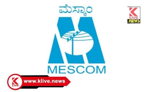 MESCOM ಜೂನ್ 29. ಶಿವಮೊಗ್ಗದ ತಿಲಕ್ ರಸ್ತೆ ಸುತ್ತಮುತ್ತ ವಿದ್ಯುತ್ ಸರಬರಾಜು ವ್ಯತ್ಯಯ.ಮೆಸ್ಕಾಂ ಪ್ರಕಟಣೆ