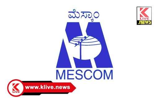 MESCOM ಮೆಸ್ಕಾಂ ದೂರುಗಳಿಗೆ‌ ಶಿವಮೊಗ್ಗ ತಾಲ್ಲೂಕಿನಾದ್ಯಂತ ಸಹಾಯವಾಣಿ ಮಾಹಿತಿ