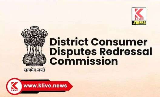 District Consumer Disputes Redressal Commission ಮಣಪುರಂ ಫೈನಾನ್ಸ್ ಸೇವಾ ನ್ಯೂನ್ಯತೆ: ಪರಿಹಾರ ನೀಡಲು ಆಯೋಗ ಆದೇಶ