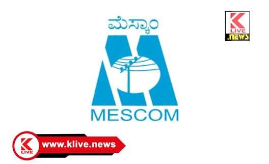 MESCOM ಜುಲೈ 20, ಹೊನ್ನವಿಲೆ ಸುತ್ತಮುತ್ತ ವಿದ್ಯುತ್ ಸರಬರಾಜು ವ್ಯತ್ಯಯ ಮೆಸ್ಕಾಂ ಪ್ರಕಟಣೆ