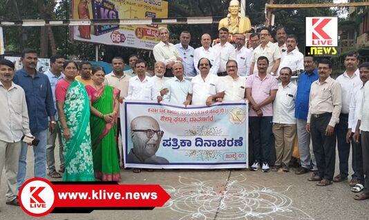 Karnataka Union Of Working Journalists Association ಮುದ್ರಣ & ದೃಶ್ಯ ಮಾಧ್ಯಮಗಳು ರಚನಾತ್ಮಕತೆಗೆ ಗಮನ ಕೊಡಬೇಕು- ಡಾ.ಎಚ್.ಬಿ.ಮಂಜುನಾಥ್