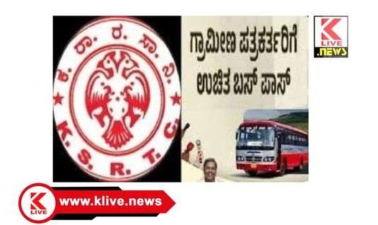 ಗ್ರಾಮೀಣ ಪತ್ರಕರ್ತರಿಗೆ ಉಚಿತ ಬಸ್ ಪಾಸ್ ಅರ್ಹತೆಗಳಲ್ಲಿ‌ ತಿದ್ದುಪಡಿ ಆದೇಶ