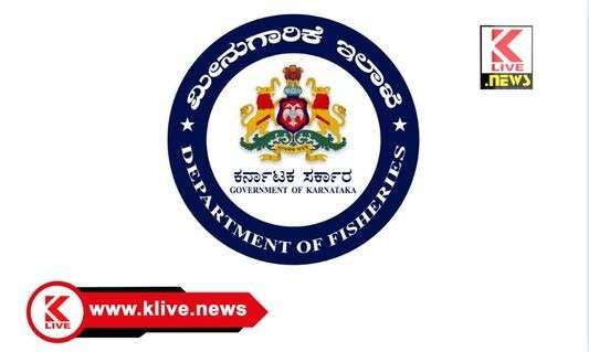 Department of Fisheries ಮೀನುಗಾರಿಕೆ ವಿವಿಧ ಯೋಜನೆಗಳ ಲಾಭ ಪಡೆಯಲು ಅರ್ಜಿ ಆಹ್ವಾನ