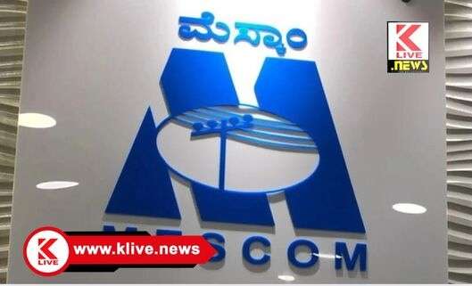 MESCOM ಜುಲೈ13 , ಆಲ್ಕೊಳ ಸುತ್ತಮುತ್ತ ವಿದ್ಯುತ್ ವ್ಯತ್ಯಯ