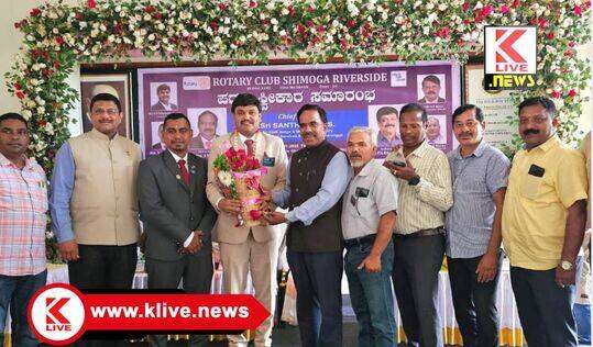 Rotary Club ರೋಟರಿ ಕ್ಲಬ್ ರಿವರ್ ಸೈಡ್ ನೂತನ ಪದಾಧಿಕಾರಿಗಳಿಗೆ ಶುಭಹಾರೈಸಿ ಸನ್ಮಾನ