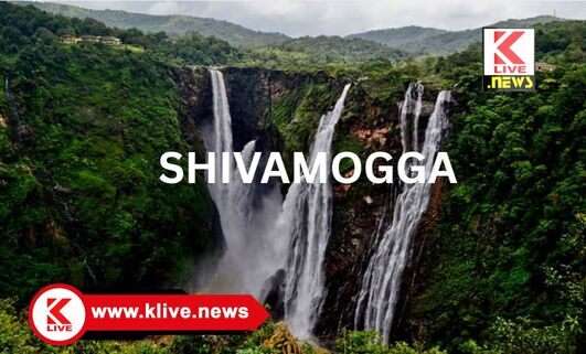 Shivamogga  Tourism Development  ಪ್ರವಾಸ ಪ್ರಿಯರೇ, ಶಿವಮೊಗ್ಗ ಸಿಟಿ ಟೂರ್, ಜುಲೈ 20 ರಂದು ನಗರದ ಸುತ್ತಮುತ್ತ ಪ್ರೇಕ್ಷಣೀಯ ಸ್ಥಳಗಳ ವೀಕ್ಷಣೆ