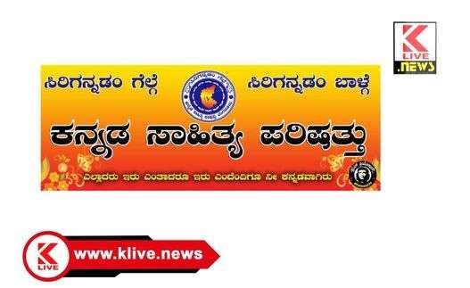 Kannada Sahitya Parishath ಶಿವಮೊಗ್ಗ ಜಿಲ್ಲಾ ಕಸಾಪದಿಂದ ಆಷಾಡೆ “ಕಾವ್ಯ ಸಂಭ್ರಮ” ವಿದ್ಯಾರ್ಥಿ ವಿಶೇಷ