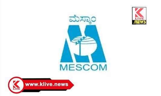 MESCOM ಆಗಸ್ಟ್ 30. ಅಬ್ಬಲಗೆರೆ ಸುತ್ತಮುತ್ತ ವಿದ್ಯುತ್ ಸರಬಾರಾಜು ವ್ಯತ್ಯಯ. ಮೆಸ್ಕಾಂ ಪ್ರಕಟಣೆ.