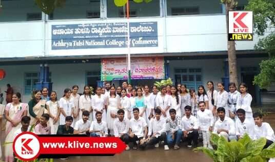 Acharya Tulsi National College of Commerce ಆಚಾರ್ಯ ತುಳಸಿ ವಾಣಿಜ್ಯ ಕಾಲೇಜಿನಲ್ಲಿ ಸ್ವಾತಂತ್ರ್ಯೋತ್ಸವ ವಿಶೇಷ ಶ್ರಮಾದಾನ