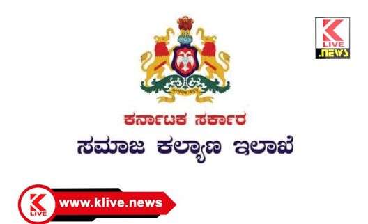 Sagar Social Welfare Department ಜಾಗೃತಿ ಮತ್ತು ಉಸ್ತುವಾರಿ ಸಮಿತಿಗೆ ನಾಮನಿರ್ದೇಶಿತ ಸದಸ್ಯರ ಆಯ್ಕೆಗೆ ಅರ್ಜಿ ಆಹ್ವಾನ