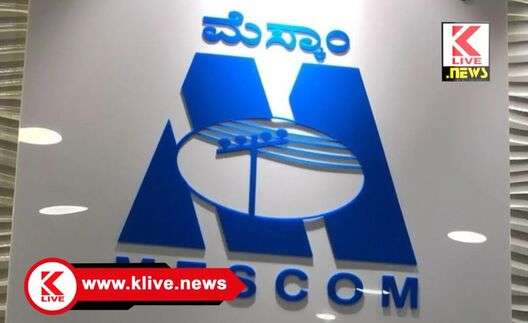 MESCOM ಆಗಸ್ಟ್ 25,  ಬೆಜ್ಜುವಳ್ಳಿ ಯ ಮೆಸ್ಕಾಂ ಕಛೇರಿಯಲ್ಲಿ ಜನ ಸಂಪರ್ಕ ಸಭೆ