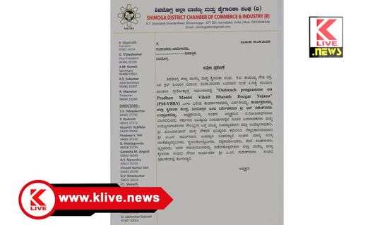Shivamogga District Chamber of Commerce and Industry ಪ್ರಧಾನಮಂತ್ರಿ ವಿಕಸಿತ ಭಾರತ ರೋಜಗಾರ್ ಯೋಜನೆ ಕುರಿತ ಕಾರ್ಯಾಗಾರ