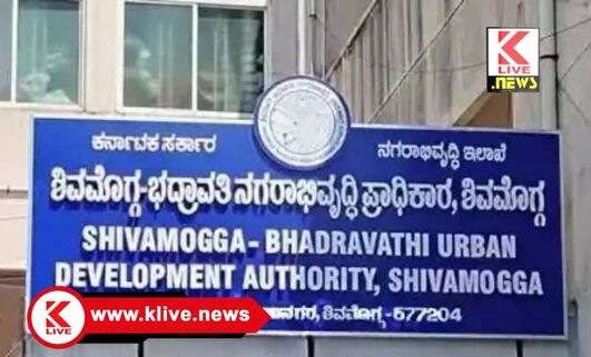 Shivamogga Urban Development Authority ಶಿವಮೊಗ್ಗ ಜಿಲ್ಲಾ ವ್ಯಾಪ್ತಿಯಲ್ಲಿ ವಸತಿ ಯೋಜನೆಗಾಗಿ ಜಮೀನು ನೀಡಲು ಮನವಿ