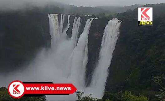 Linganamakki Dam ನಳನಳಿಸುವ ಜೋಗ ಜಲಧಾರೆ