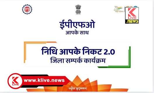Nidhi Apke Nikat ಶಿವಮೊಗ್ಗ & ದಾವಣಗೆರೆ ಜಿಲ್ಲೆಗಳಲ್ಲಿಆಗಷ್ಟ್ 28 ರಂದು” ನಿಧಿ ಆಪ್ ಕೆ ನಿಕಟ್”ಕಾರ್ಯಕ್ರಮ