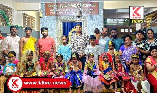 Krishna Janmashtami ಕಲ್ಪತರು ಶ್ರೀಚೌಡೇಶ್ವರಿ ದೇಗುಲದಲ್ಲಿ ಕೃಷ್ಣ ಜನ್ಮಾಷ್ಟಮಿ ಸಂಭ್ರಮ