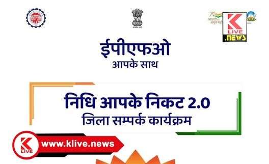 Nidhi Aapke Nikat ಸೆ.29 ರಂದು ಶಿವಮೊಗ್ಗ ಮತ್ತು ದಾವಣಗೆರೆ ಜಿಲ್ಲೆಗಳಲ್ಲಿ ‘ನಿಧಿ ಆಪ್ಕೆ ನಿಕಟ್’ ಕಾರ್ಯಕ್ರಮ