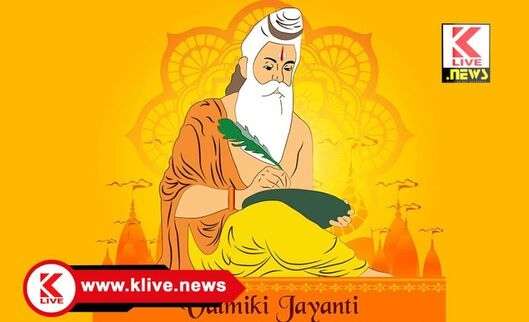 Shri Maharishi Valmiki Jayanti ಶ್ರೀಮಹರ್ಷಿ ವಾಲ್ಮೀಕಿ ಪ್ರಶಸ್ತಿಗೆ ಅರ್ಹರಿಂದ ಅರ್ಜಿ ಆಹ್ವಾನ