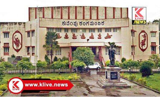 Department of School Education and Literacy ಸೆ.5, ಕುವೆಂಪು ರಂಗಮಂದಿರದಲ್ಲಿ ಶಿಕ್ಷಕರ ದಿನಾಚರಣೆಗೆ ಜಿಲ್ಲಾಡಳಿತ ಸಜ್ಜು