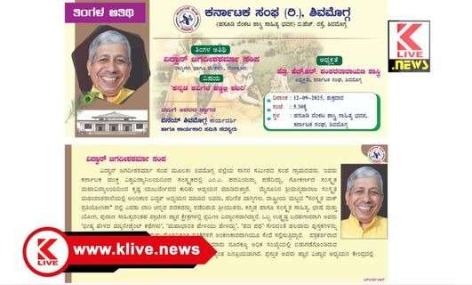 Karnataka Sanga ಸೆ.12. ಕರ್ನಾಟಕ ಸಂಘದಲ್ಲಿ ” ಕನ್ನಡ ಕವಿಗಳ ಕಣ್ಣಲ್ಲಿ, ಶಬರಿ” ವಿಷಯವಾಗಿ ಜಗದೀಶ್ ಶರ್ಮಾ ಅವರಿಂದ ಉಪನ್ಯಾಸ