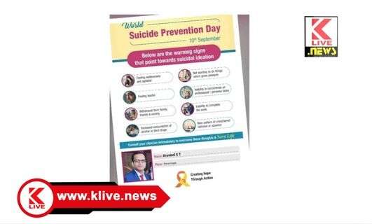 Dr. Aravind S T ಆತ್ಮಹತ್ಯೆಗೆ ನಿರ್ಧರಿಸಿದ ವ್ಯಕ್ತಿಯನ್ನ ಗುರುತಿಸುವುದು ಹೇಗೆ?