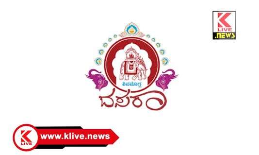 Actor Dr. Shivaraj Kumar ಸೆ.28. ಶಿವಮೊಗ್ಗ ದಸರಾ ಮೂಸಿಕಲ್ ನೈಟ್. ನಟ ಡಾ.ಶಿವರಾಜ್ ಕುಮಾರ್ ವಿಶೇಷ ಆಹ್ವಾನಿತರು