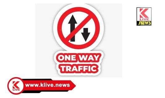 DC Shivamogga ಗಮನಿಸಿ, ಶಿವಮೊಗ್ಗ ಇಂದಿರಾಗಾಂಧಿ ರಸ್ತೆಯಲ್ಲಿ ಏಕಮುಖ ಸಂಚಾರ ಆದೇಶ