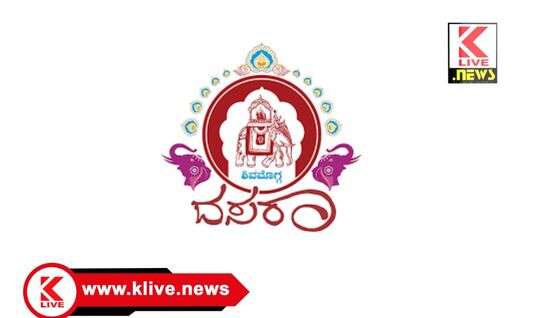 Shivamogga City Corporation ಶಿವಮೊಗ್ಗ ದಸರಾ- 2025.ಕುಟುಂಬ ರಂಗ ಸ್ಪರ್ಧೆ ಗೆ ಸೆ.22 ರೊಳಗೆ ಪ್ರವೇಶ ಸಲ್ಲಿಕೆ ಗಡುವು