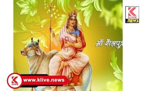 Klive Special Article ನವರಾತ್ರಿ ಮೊದಲ ದಿನ ” ಶೈಲಪುತ್ರೀಂ ಯಶಸ್ವಿನೀಂ”