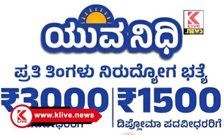 Klive Special Article ಜಾತಿ ಜನಗಣತಿ ಸಮೀಕ್ಷೆ ಮತ್ತು ಯುವ ನಿಧಿ ಫಲಾನುಭವಿಗಳ ಸೇವೆ ಬಳಕೆ