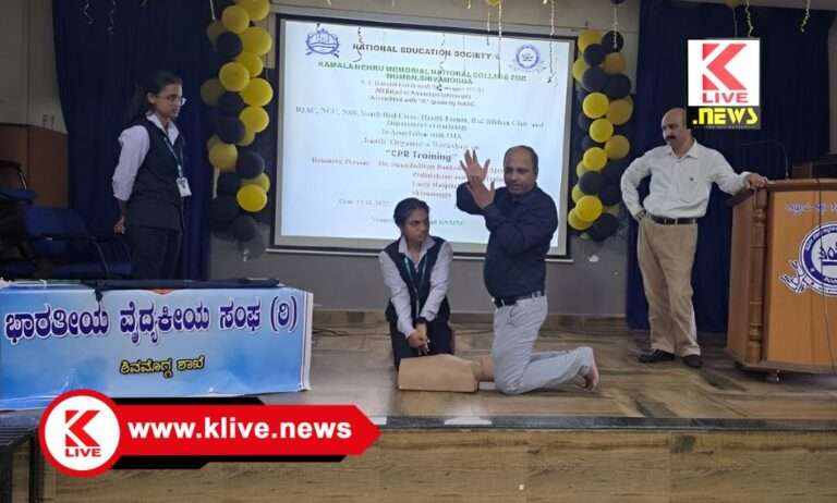 Indian Medical Association ಹೃದಯ ಶ್ವಾಸಕೋಶ ಪುನಶ್ಚೇತನ ತರಬೇತಿಯನ್ನ ಎಲ್ಲರೂ ಪಡೆಯಬೇಕು- ಡಾ.ಕೆ.ಆರ್.ರವೀಶ್