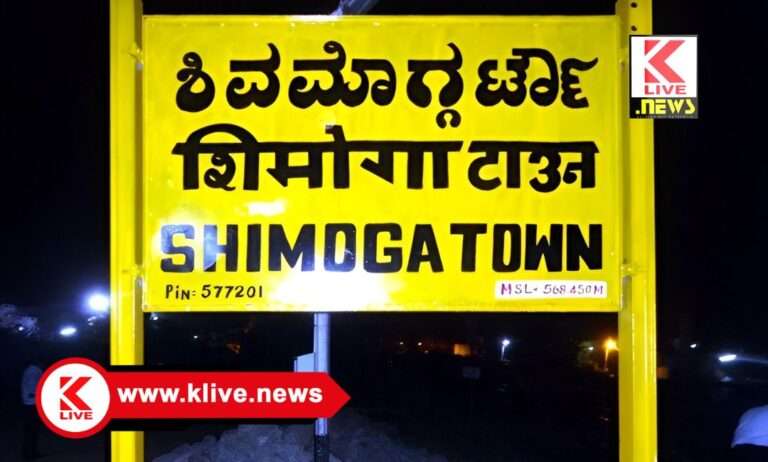 Railway Department Shivamogga ಶಿವಮೊಗ್ಗ – ಭದ್ರಾವತಿ ನಡುವಣ ರೈಲ್ವೆ ಲೆವೆಲ್ ಕ್ರಾಸಿಂಗ್ ಪರಿಶೀಲನೆ ನಿಮಿತ್ತ ಪರ್ಯಾಯ ಮಾರ್ಗಸೂಚಿ ಆದೇಶ