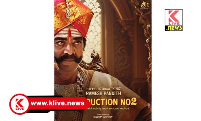 Ramesh Pandit ಚಿತ್ರ ನಿರ್ದೇಶಕ ರಮೇಶ್ ಬೇಗಾರ್, ಹೀಗಿರುತ್ತೆ ನೋಡಿ ನಟ ರಮೇಶ್ ಪಂಡಿತ್ ಲುಕ್