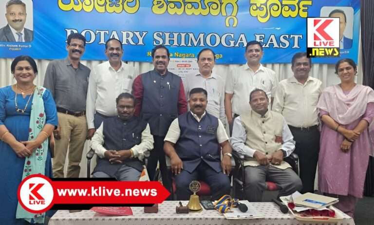 Rotary Shivamogga ಸಮುದಾಯದ ಒಗ್ಗಟ್ಟಿನಿಂದ ಆರ್ಥಿಕ ಅಭಿವೃದ್ಧಿ : ಡಾ. ಎ.ಟಿ.ಪದ್ಮೇಗೌಡ