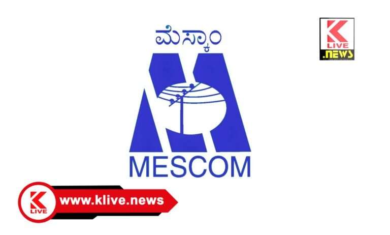 MESCOM ಅಕ್ಟೋಬರ್ 30, ಭದ್ರಾವತಿ ಮೆಸ್ಕಾಂ ಉಪವಿಭಾಗ ಕಛೇರಿಯಲ್ಲಿ ಜನಸಂಪರ್ಕ ಸಭೆ