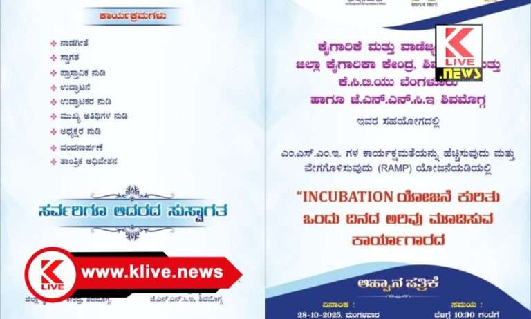 ಭಾವಿ ಉದ್ಯಮಿಗಳಾಗುವ ವಿದ್ಯಾರ್ಥಿಗಳಲ್ಲಿ ಉದ್ಯಮಿಗಳ ಯಶಸ್ಸಿನ ಹಿಂದಿರುವ ಸೃಜನಶೀಲತೆ, ಹೂಡಿಕೆ & ಜಾರಿ ತರುವ ನಿಯಮಗಳ ಬಗ್ಗೆ ಅರಿವಿರಬೇಕು- ಬಿ.ಗೋಪಿನಾಥ್