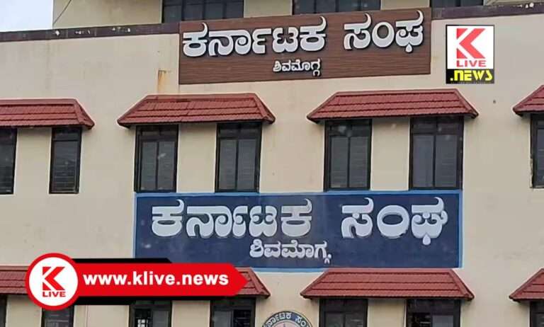 Karnataka Sanga Shivamogga ಕರ್ನಾಟಕ ಸಂಘದ ವಾರ್ಷಿಕ ಪುಸ್ತಕ ಬಹುಮಾನ ಘೋಷಣೆ
