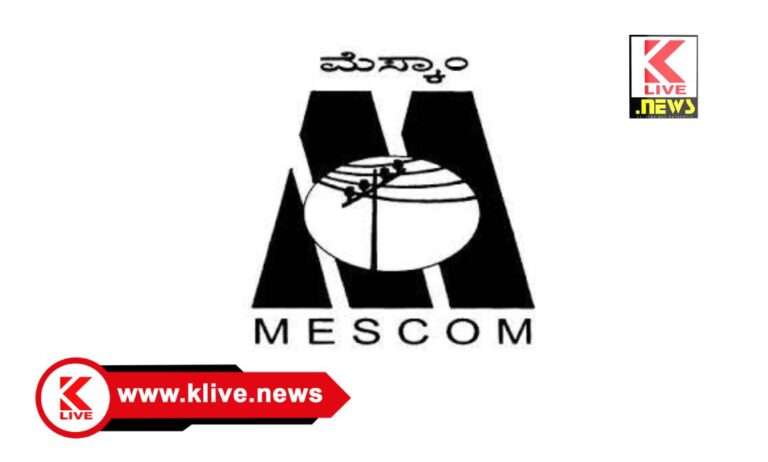 MESCOM ಅ. 9 ರಂದು ಮೆಸ್ಕಾಂ ಜನಸಂಪರ್ಕ ಸಭೆ