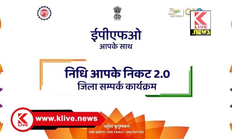 Nidhi Apke Nikat ಅ. 27: ನಿಧಿ ಆಪ್ಕೆ ನಿಕಟ್ ಕಾರ್ಯಕ್ರಮ