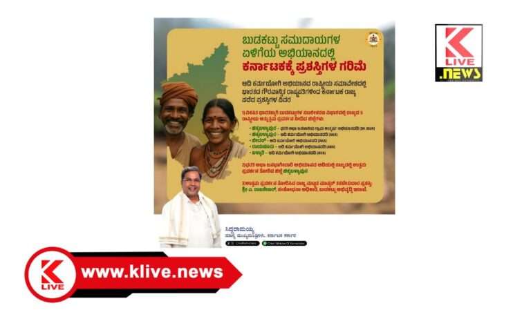 Adi Karmayogi Campaign ಕೇಂದ್ರ ಸರ್ಕಾರದ ಬುಡಕಟ್ಟು ಅಭಿವೃದ್ಧಿ ಮಂತ್ರಾಲಯದ ವತಿಯಿಂದ ಆದಿ ಕರ್ಮಯೋಗಿ ಅಭಿಯಾನ