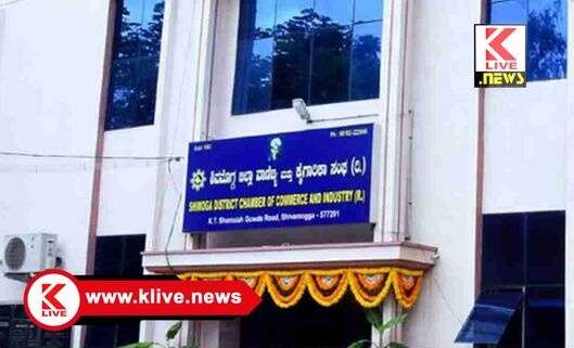 Shimoga Chamber of commerce ಅ.16 ರಂದುಆದಾಯ ತೆರಿಗೆ ಟಿಡಿಎಸ್ & ಟಿಸಿಎಸ್ ಕಾಯ್ದೆ ತಿದ್ದುಪಡಿ ಕುರಿತ ವಿಚಾರ ಸಂಕಿರಣ