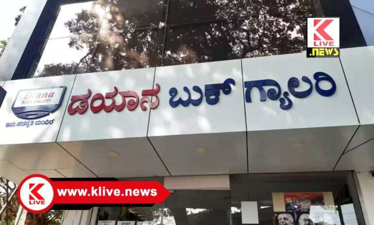 Diana Book Gallery ಮೊಬೈಲ್ ಬಿಡಿ- ಪುಸ್ತಕ ಹಿಡಿ, ಡಯಾನಾ ಬುಕ್ ಗ್ಯಾಲರಿಯಲ್ಲಿ ರಾಜ್ಯೋತ್ಸವ ಪುಸ್ತಕಾಭಿಯಾನ