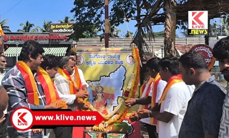 Kannada Rajyotsava ಶಿವಮೊಗ್ಗದ ಸಂಗೊಳ್ಳಿ ರಾಯಣ್ಣ ಕನ್ನಡ ಯುವಕರ ಸಂಘದಲ್ಲಿ ರಾಜ್ಯೋತ್ಸವ