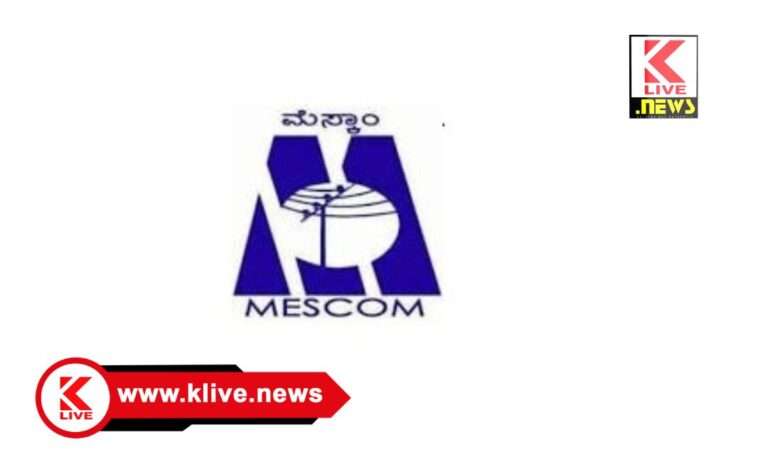 MESCOM ನ. 9 ಮಂಡ್ಲಿ ಭಾಗದ ಇಲಿಯಾಜ್ ನಗರ ಸುತ್ತಮುತ್ತ ವಿದ್ಯುತ್ ಸರಬರಾಜು ವ್ಯತ್ಯಯ  ಮೆಸ್ಕಾಂ ಪ್ರಕಟಣೆ