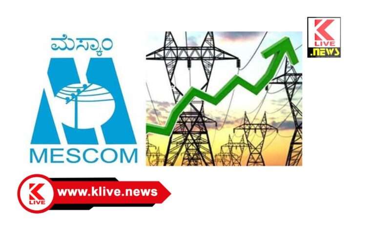 MESCOM ಶಿವಮೊಗ್ಗದ ವಿವಿಧಡೆ ನವೆಂಬರ್ 9ರಂದು ವಿದ್ಯುತ್ ವ್ಯತ್ಯಯ