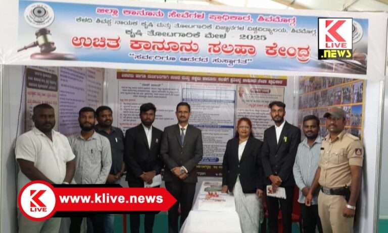 University of Agricultural and Horticultural Sciences ಕೃಷಿಮೇಳ-2025 ರಲ್ಲಿ ಸಾರ್ವಜನಿಕರಿಗೆ ಉಚಿತ ಕಾನೂನು ಸಲಹೆ & ಅರಿವು ನೀಡುವ ಚಟುವಟಿಕೆ- ನ್ಯಾ. ಎಂ.ಎಸ್.ಸಂತೋಷ್