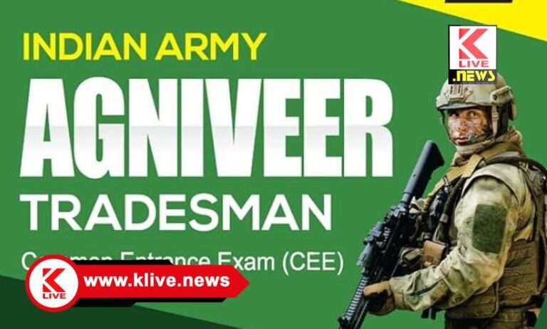 ಜಾಟ್ ರೆಜಿಮೆಂಟ್ ನಲ್ಲಿ ಅಗ್ನಿವೀರ್  ಟ್ರೇಡ್ಸ್ಮನ್,, ಜನರಲ್ ಡ್ಯೂಟಿ & ಕ್ಲರ್ಕ್ ಹುದ್ದೆಗೆ ನೇಮಕಾತಿ ಪ್ರಕಟಣೆ