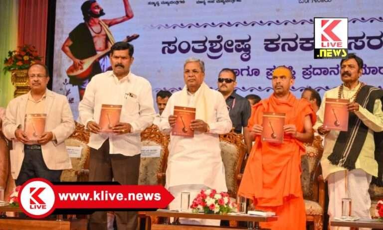 CM Siddharamaiah ಪ್ರಸಕ್ತ ಸಾಲಿನ ಕನಕಶ್ರೀ ಪ್ರಶಸ್ತಿ ವಿತರಿಸಿದ ಮುಖ್ಯಮಂತ್ರಿ ಸಿದ್ಧರಾಮಯ್ಯ‌