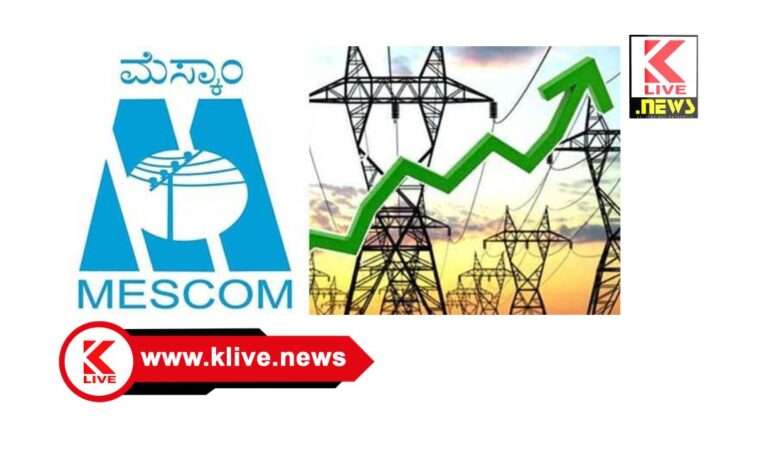 MESCOM ನವೆಂಬರ್ 21.ಎಮ್.ಆರ್.ಎಸ್ ವ್ಯಾಪ್ತಿಯ ಚಿಕ್ಕಲ್ಲು,ಗುರುಪುರ ಸುತ್ತಮುತ್ತ ವಿದ್ಯುತ್ ಸರಬರಾಜು ವ್ಯತ್ಯಯ