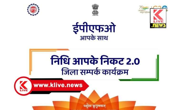 Nidhi Apke Nikat ನವೆಂಬರ್ 27.ಶಿವಮೊಗ್ಗ & ದಾವಣಗೆರೆ ಜಿಲ್ಲೆಗಳಲ್ಲಿ‌   “ನಿಧಿ ಆಪ್ ಕೆ ನಿಕಟ್” ಕಾರ್ಯಕ್ರಮ